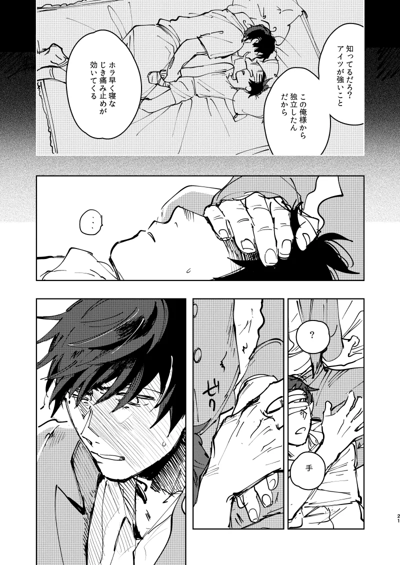丈夫なからだ [WEB再録] Page.22