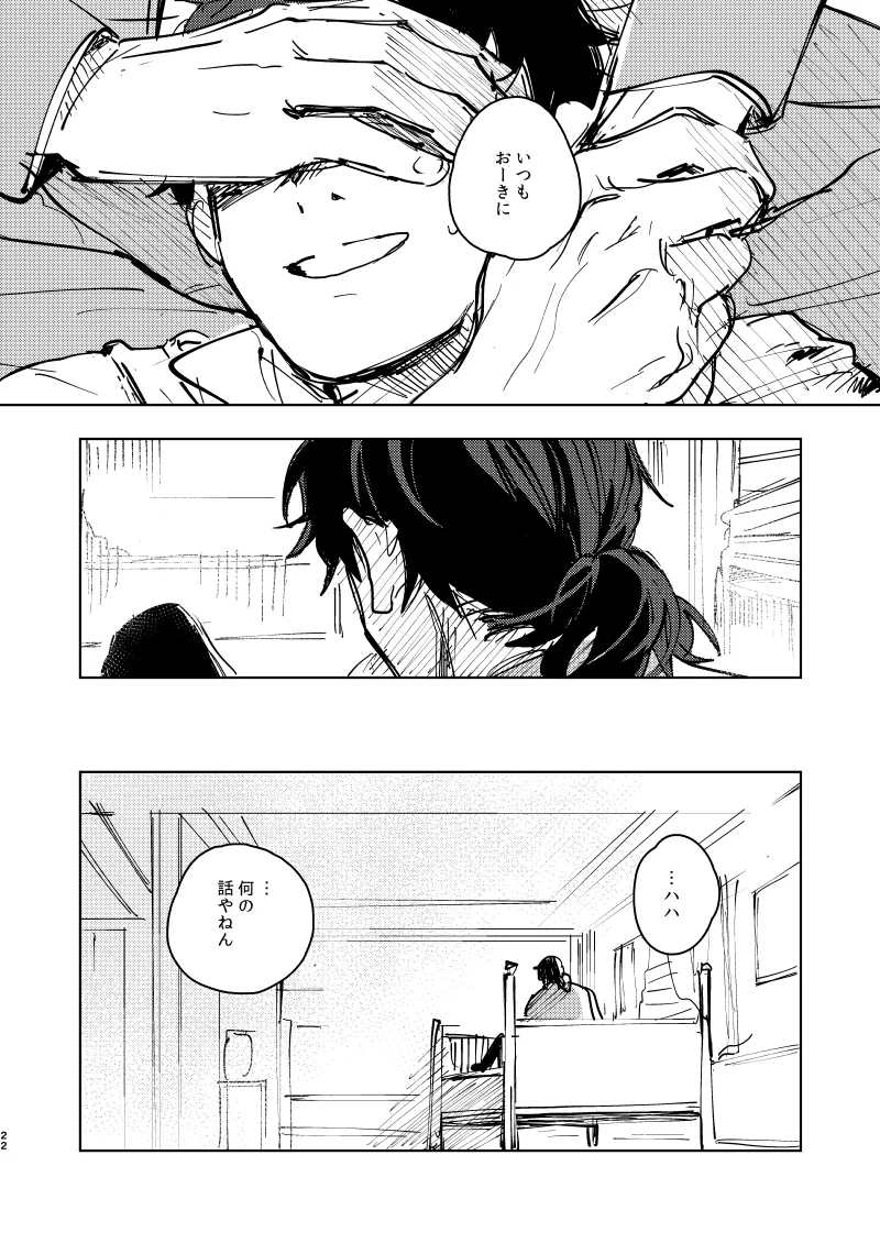 丈夫なからだ [WEB再録] Page.23