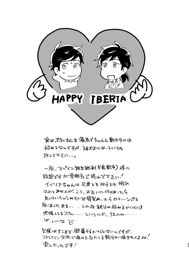 丈夫なからだ [WEB再録] Page.24
