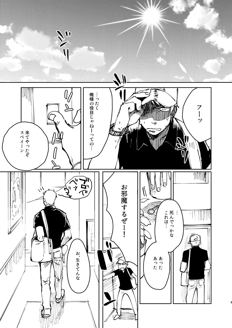 丈夫なからだ [WEB再録] Page.4