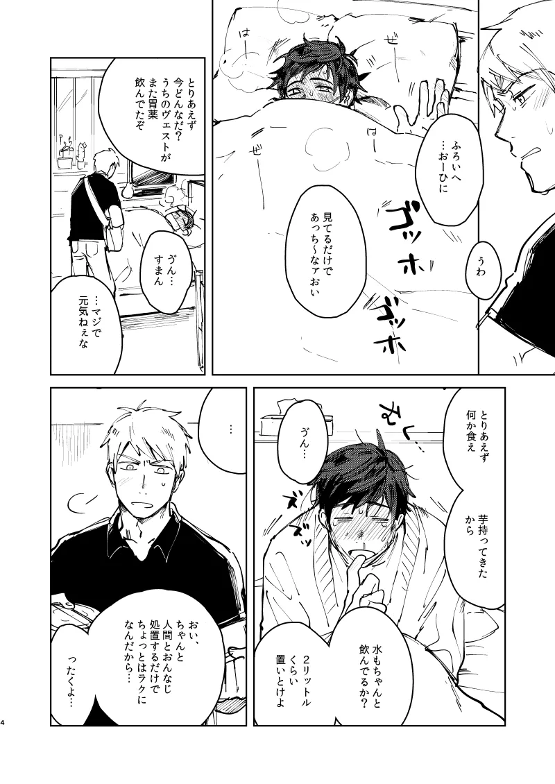 丈夫なからだ [WEB再録] Page.5