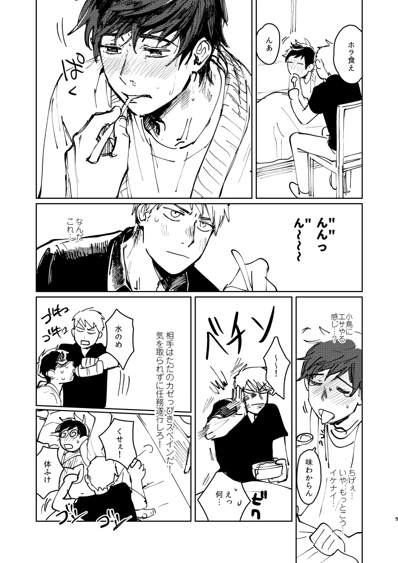 丈夫なからだ [WEB再録] Page.6