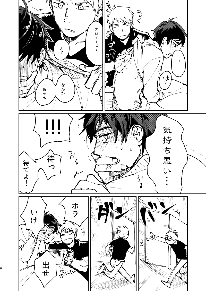丈夫なからだ [WEB再録] Page.7