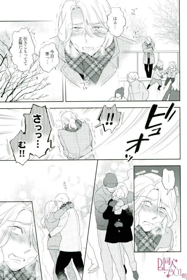 ダメな大人になっちゃうよ Page.10