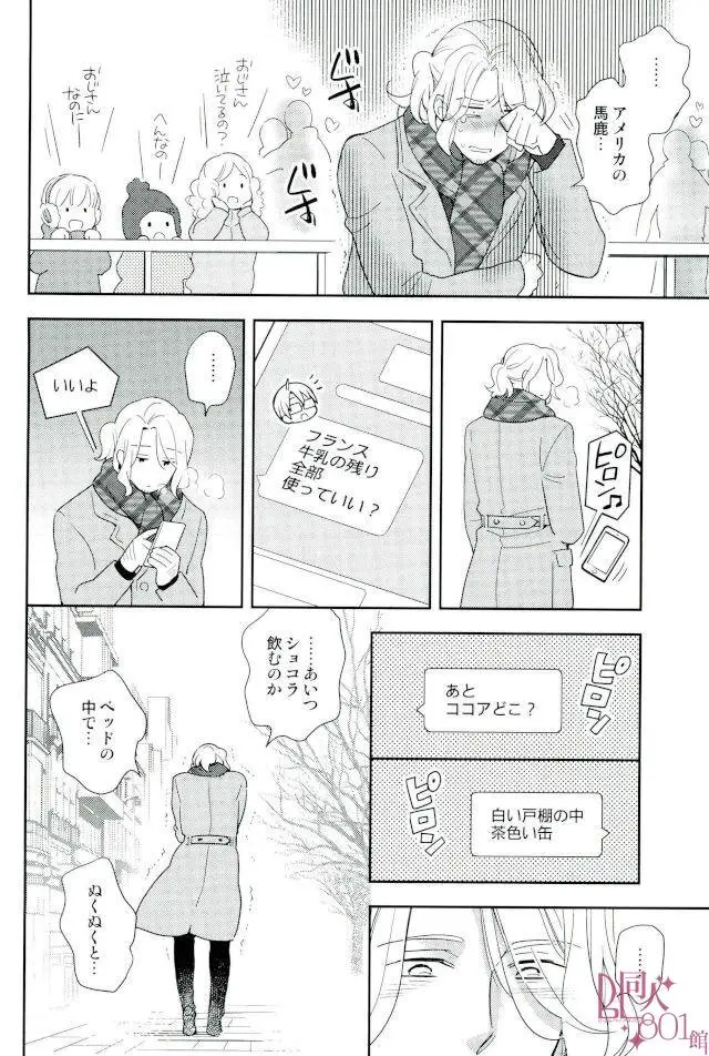 ダメな大人になっちゃうよ Page.11