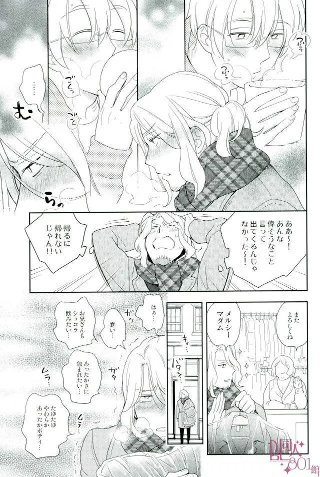 ダメな大人になっちゃうよ Page.12