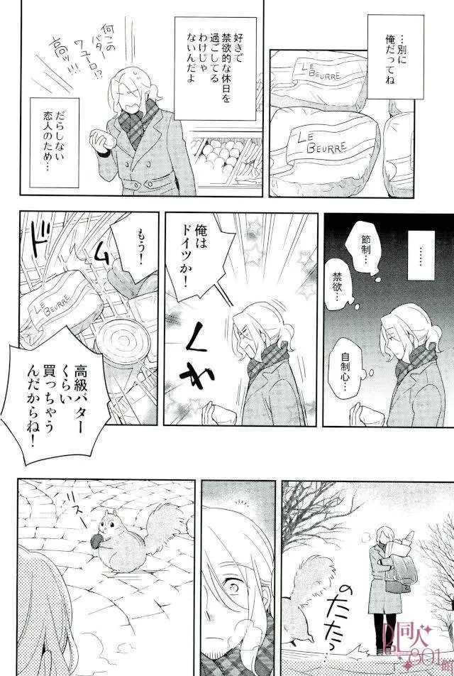 ダメな大人になっちゃうよ Page.13