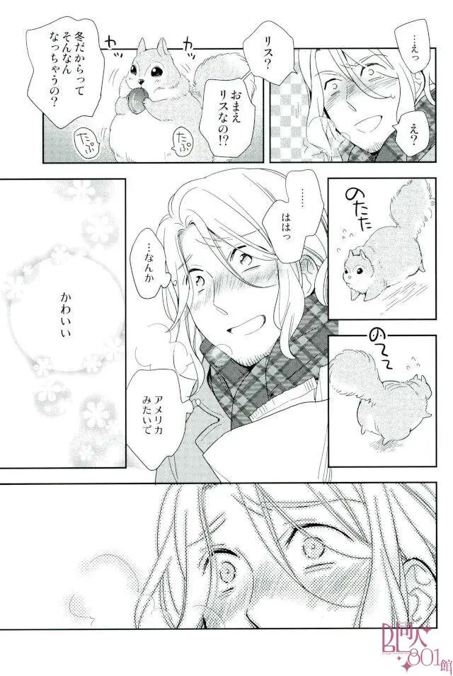 ダメな大人になっちゃうよ Page.14