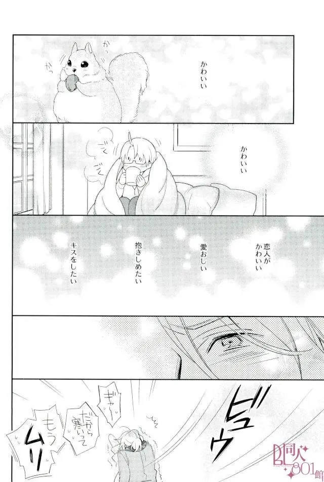 ダメな大人になっちゃうよ Page.15