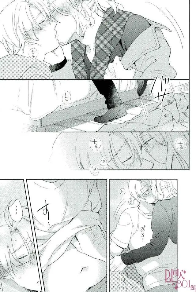 ダメな大人になっちゃうよ Page.18