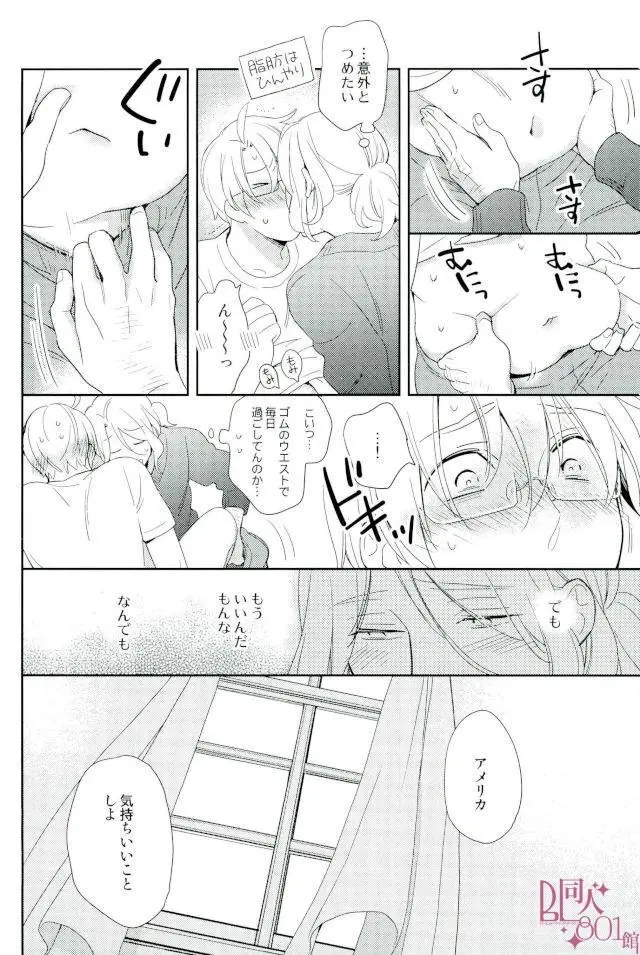 ダメな大人になっちゃうよ Page.19
