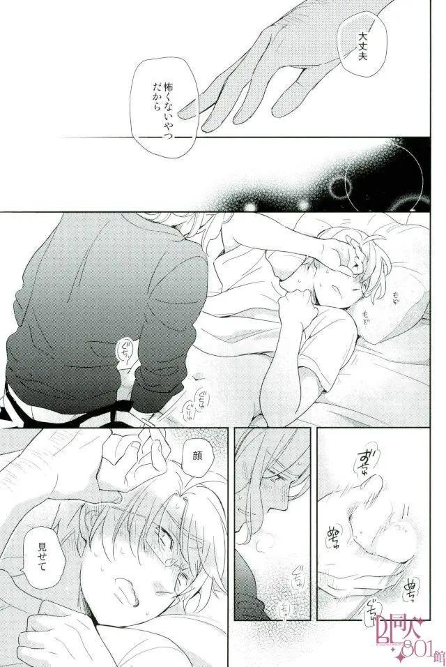 ダメな大人になっちゃうよ Page.20