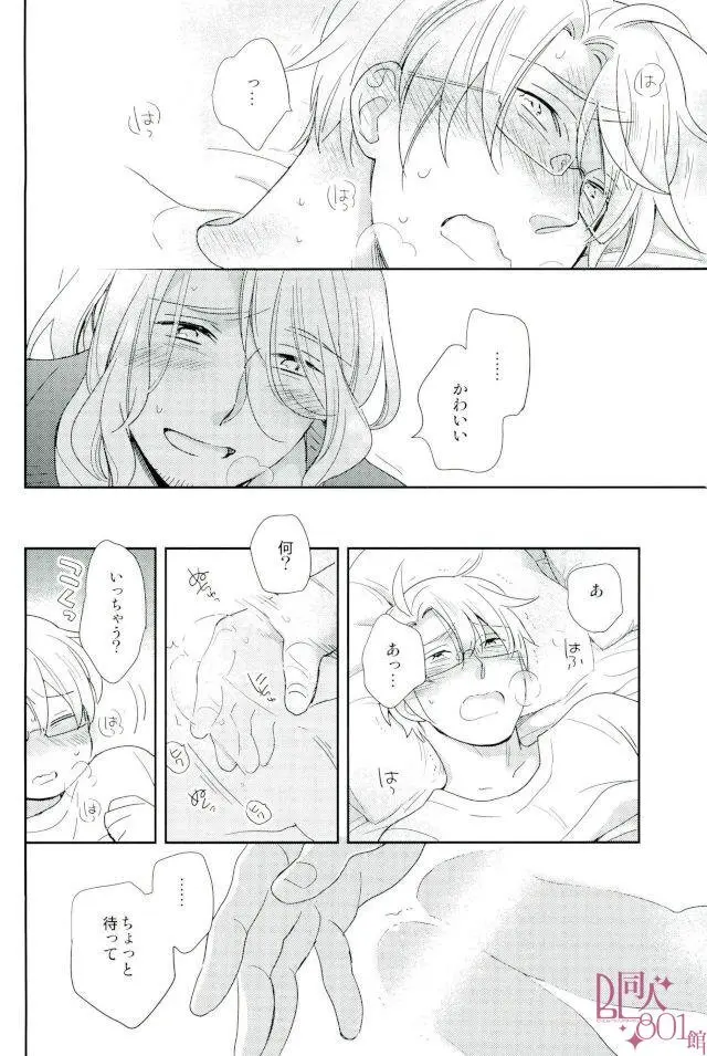 ダメな大人になっちゃうよ Page.21