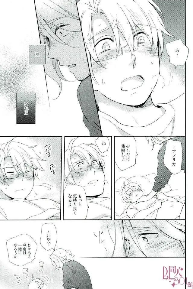 ダメな大人になっちゃうよ Page.22