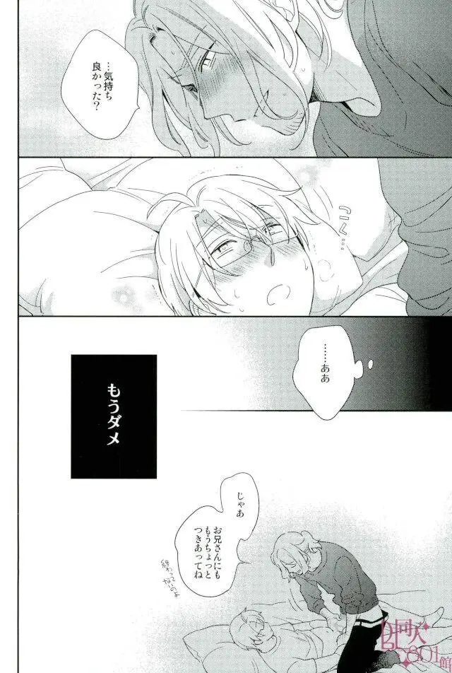 ダメな大人になっちゃうよ Page.25