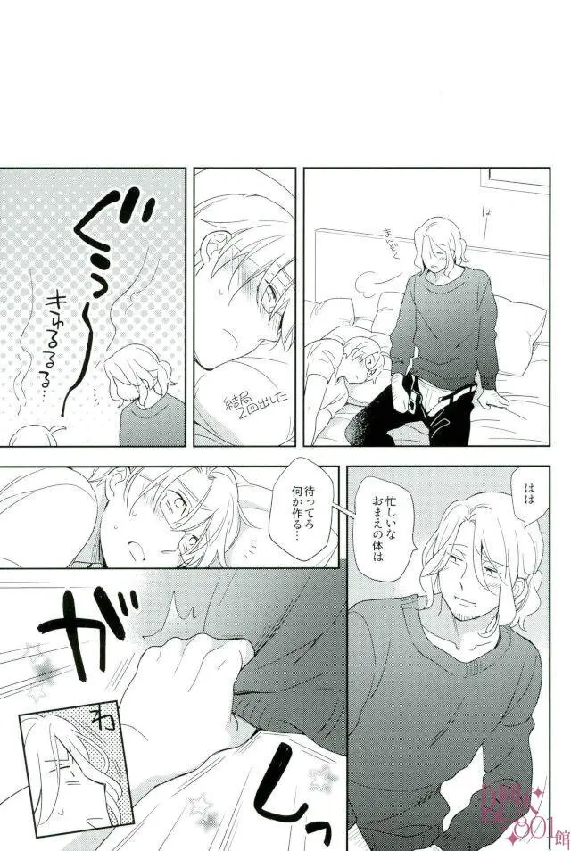 ダメな大人になっちゃうよ Page.26