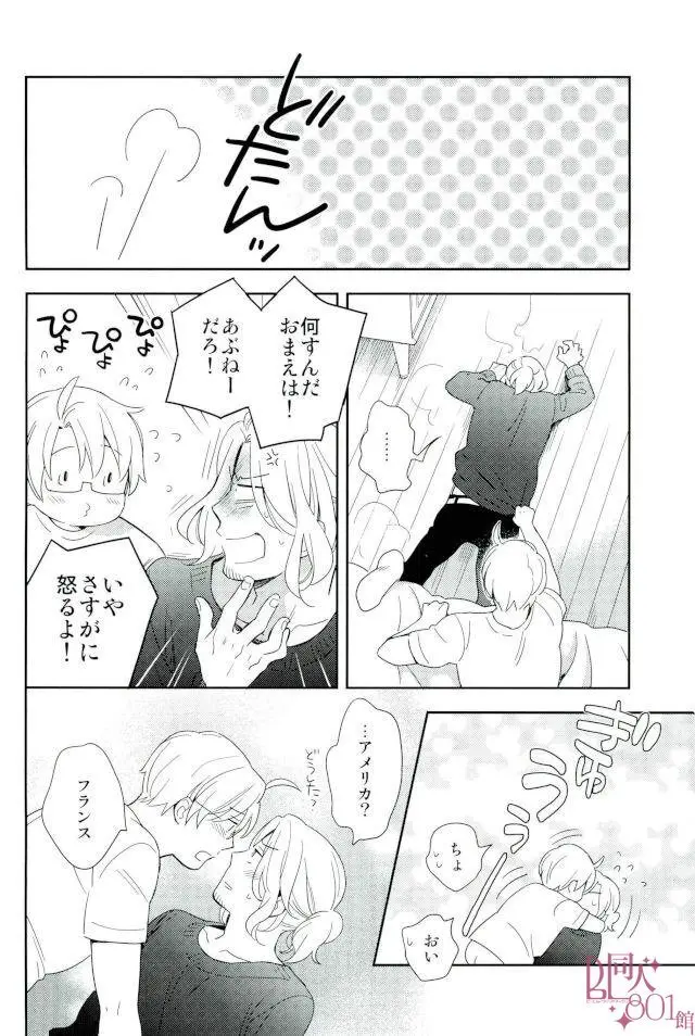 ダメな大人になっちゃうよ Page.27