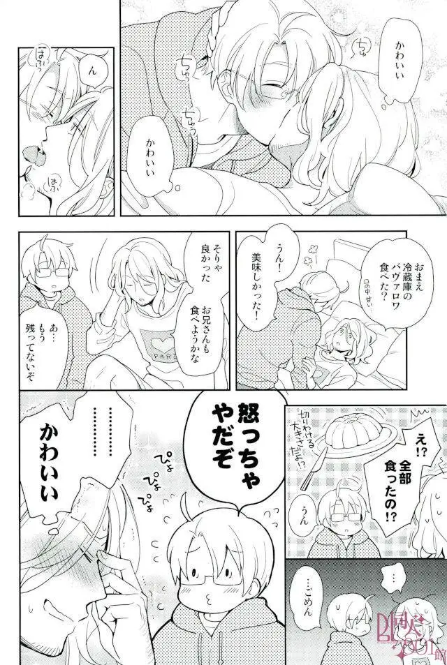 ダメな大人になっちゃうよ Page.3
