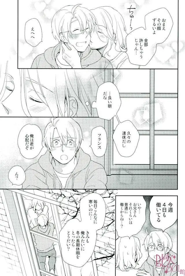 ダメな大人になっちゃうよ Page.4