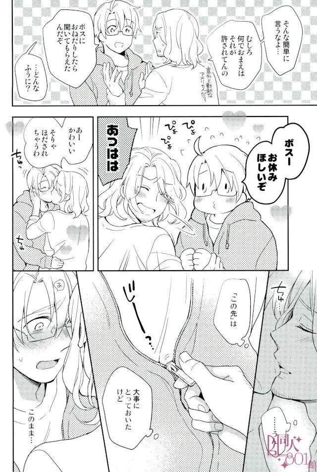 ダメな大人になっちゃうよ Page.5