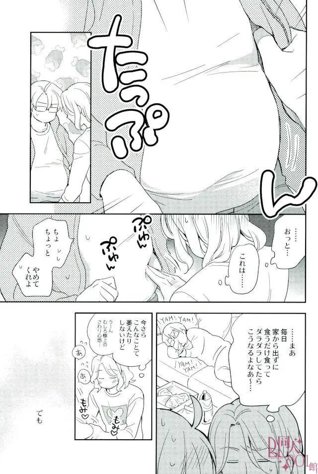 ダメな大人になっちゃうよ Page.6