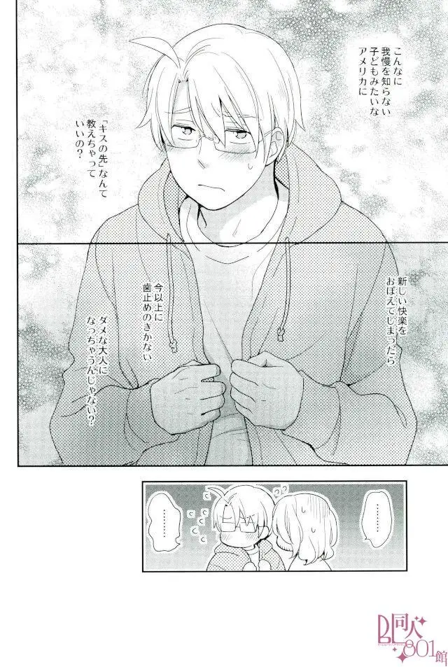 ダメな大人になっちゃうよ Page.7