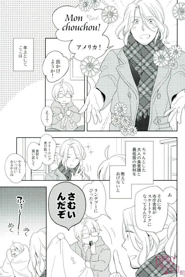 ダメな大人になっちゃうよ Page.8