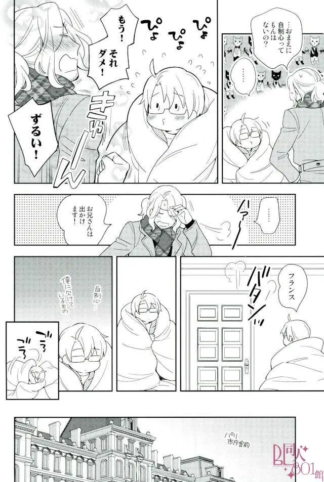 ダメな大人になっちゃうよ Page.9