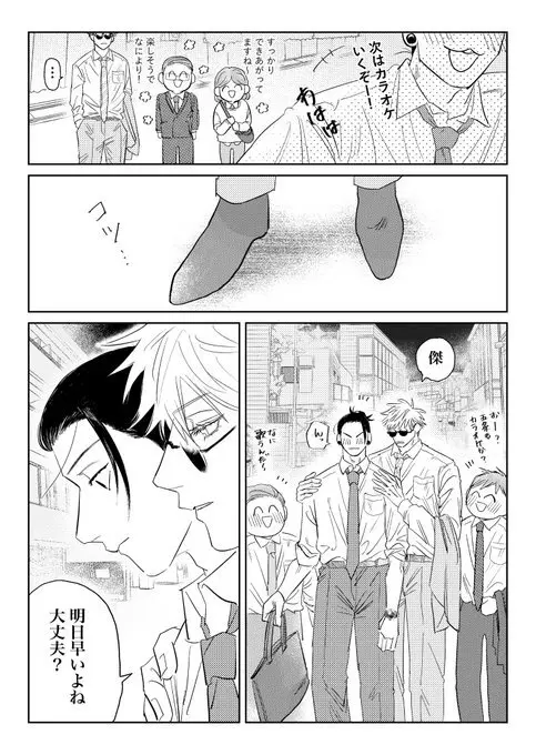 同期が脈アリすぎる Page.10