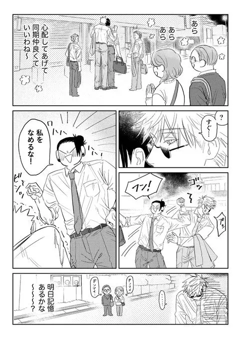 同期が脈アリすぎる Page.11