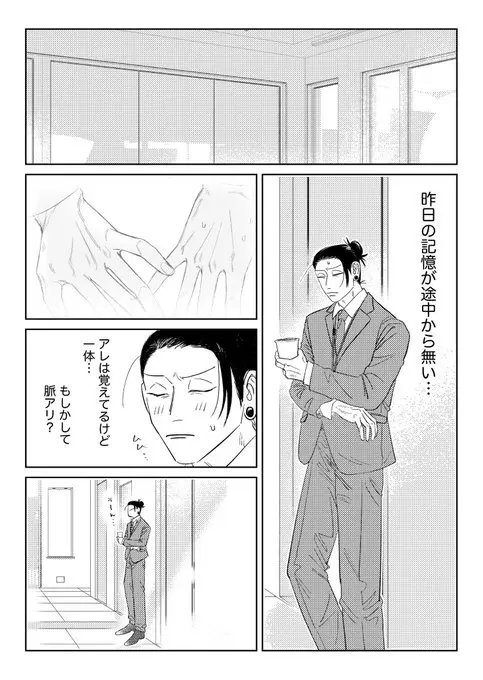 同期が脈アリすぎる Page.12