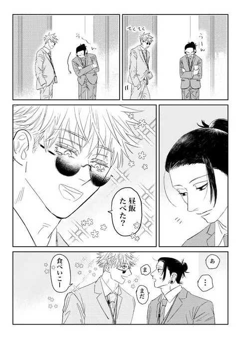 同期が脈アリすぎる Page.13