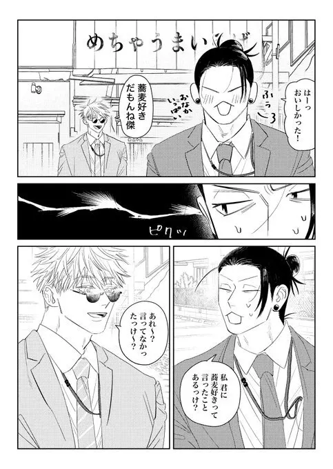 同期が脈アリすぎる Page.14