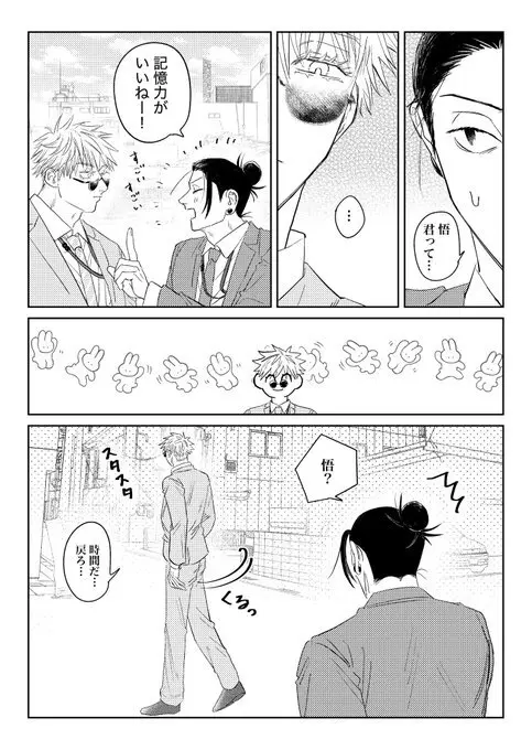 同期が脈アリすぎる Page.15