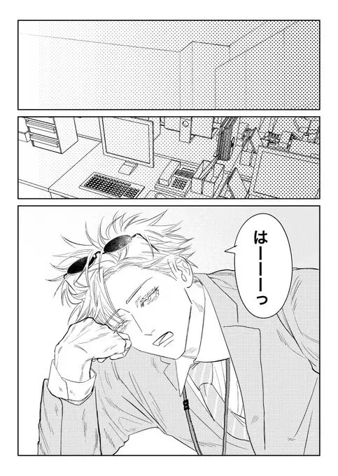 同期が脈アリすぎる Page.16