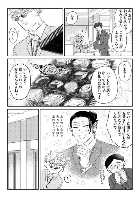 同期が脈アリすぎる Page.18