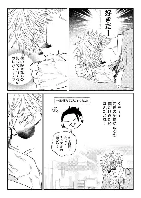 同期が脈アリすぎる Page.19