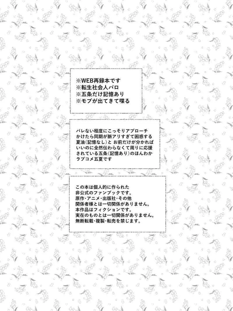同期が脈アリすぎる Page.2
