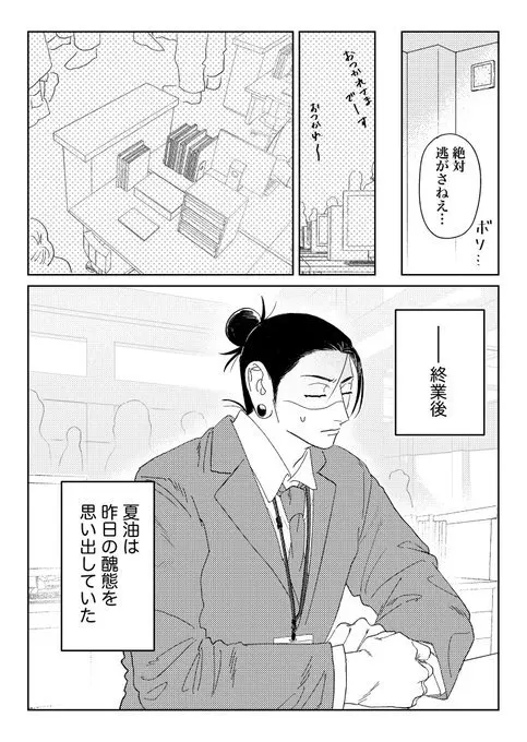 同期が脈アリすぎる Page.20