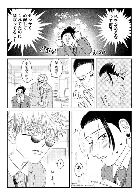 同期が脈アリすぎる Page.21