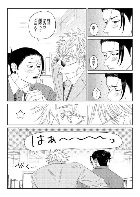 同期が脈アリすぎる Page.22