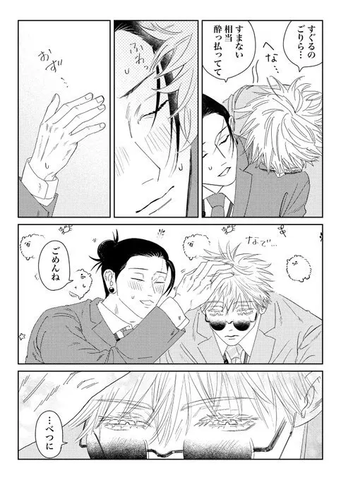 同期が脈アリすぎる Page.23