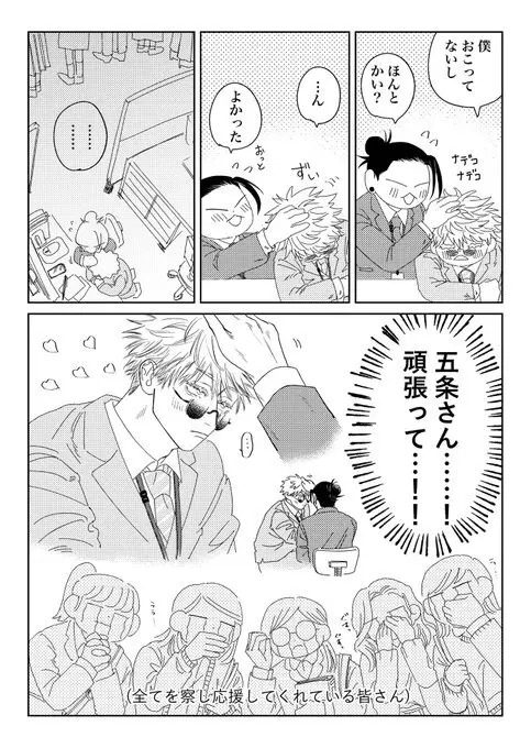 同期が脈アリすぎる Page.24