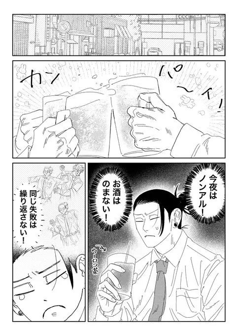 同期が脈アリすぎる Page.25