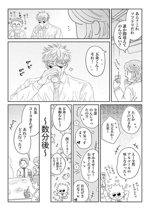 同期が脈アリすぎる Page.26