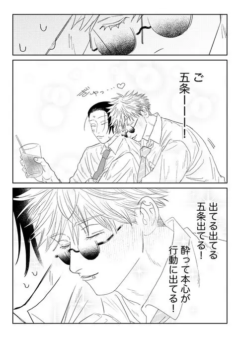 同期が脈アリすぎる Page.27