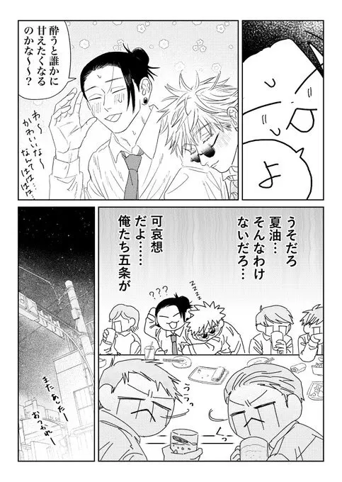 同期が脈アリすぎる Page.28