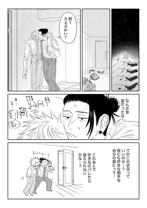 同期が脈アリすぎる Page.29
