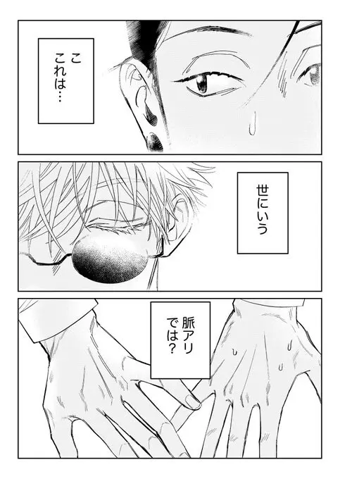 同期が脈アリすぎる Page.3