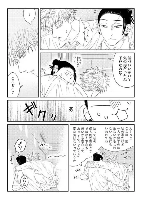 同期が脈アリすぎる Page.30